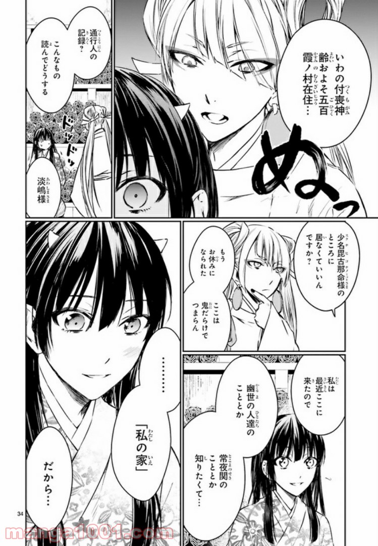 桜の森の鬼暗らし 第8.4話 - Page 8