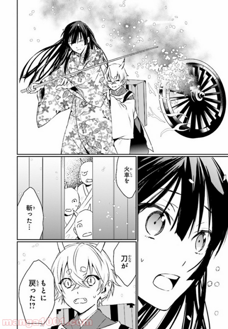 桜の森の鬼暗らし 第3.2話 - Page 6