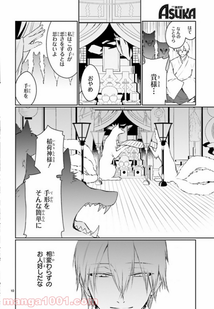 桜の森の鬼暗らし 第11.2話 - Page 4