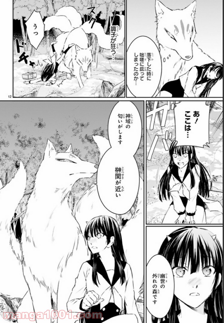 桜の森の鬼暗らし 第11.2話 - Page 6