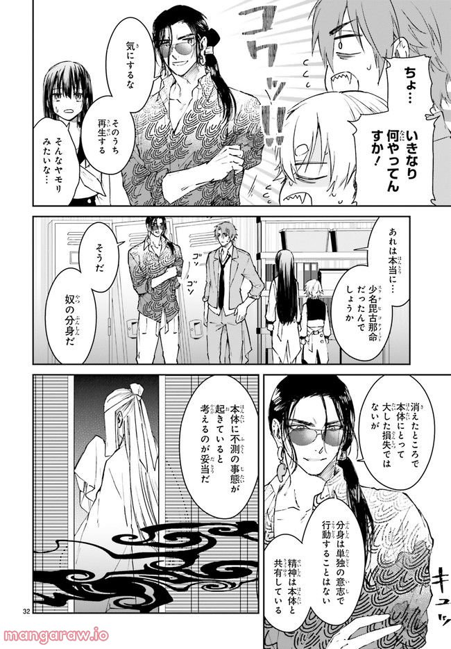 桜の森の鬼暗らし 第27.6話 - Page 3