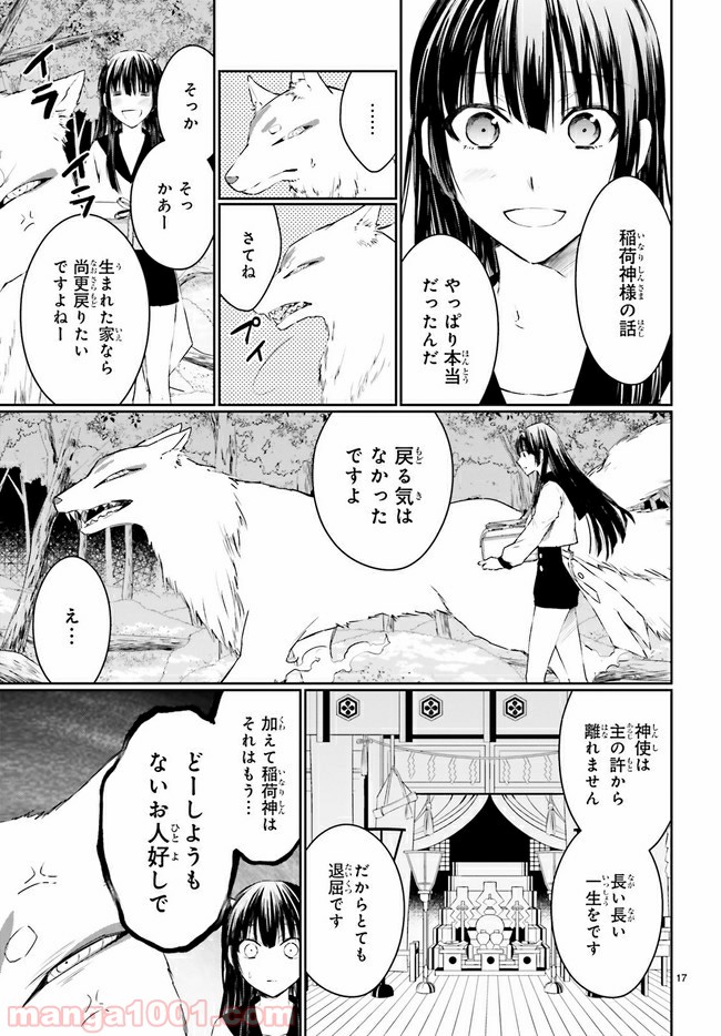 桜の森の鬼暗らし 第11.3話 - Page 5