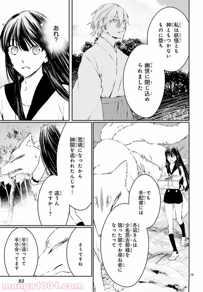 桜の森の鬼暗らし 第11.3話 - Page 7