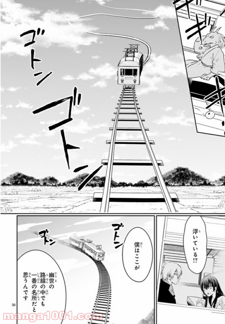 桜の森の鬼暗らし 第10.4話 - Page 5