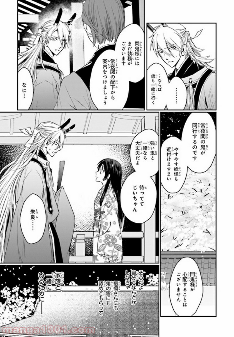 桜の森の鬼暗らし 第2.3話 - Page 3