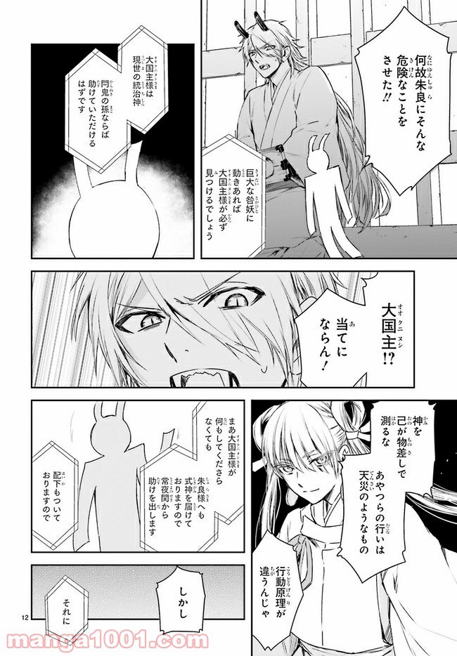 桜の森の鬼暗らし 第18.2話 - Page 3