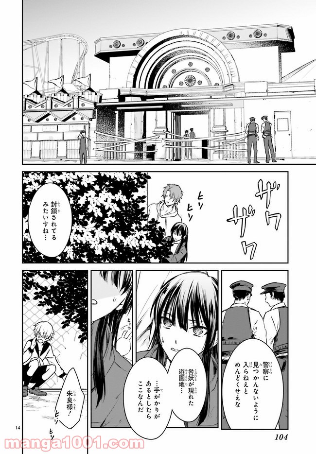 桜の森の鬼暗らし 第18.2話 - Page 5