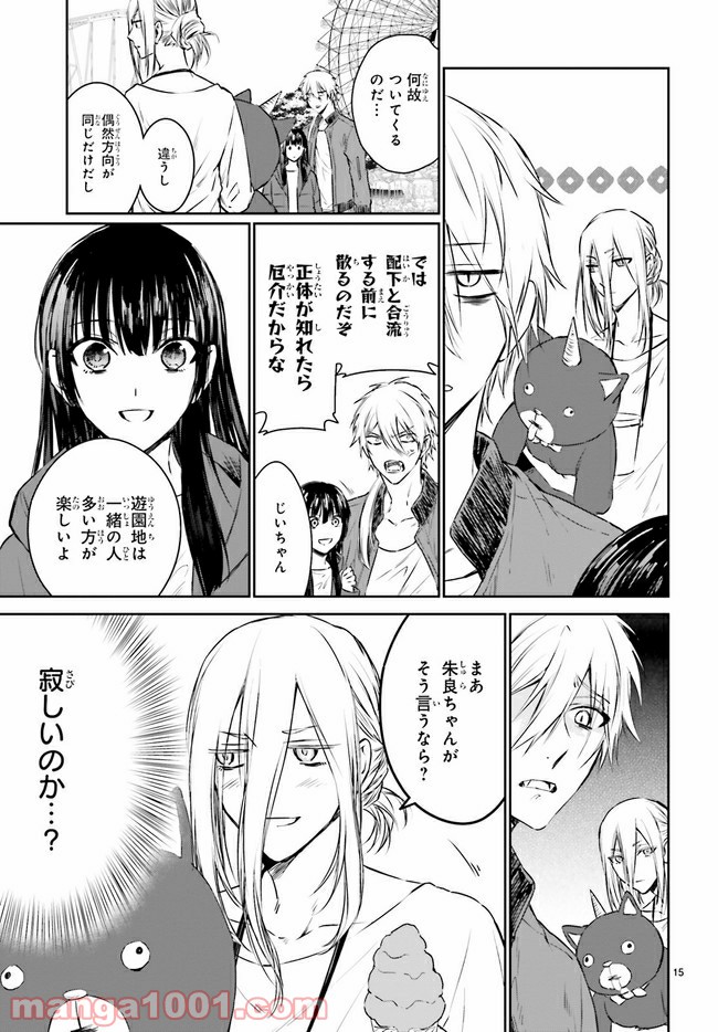 桜の森の鬼暗らし 第14.4話 - Page 3