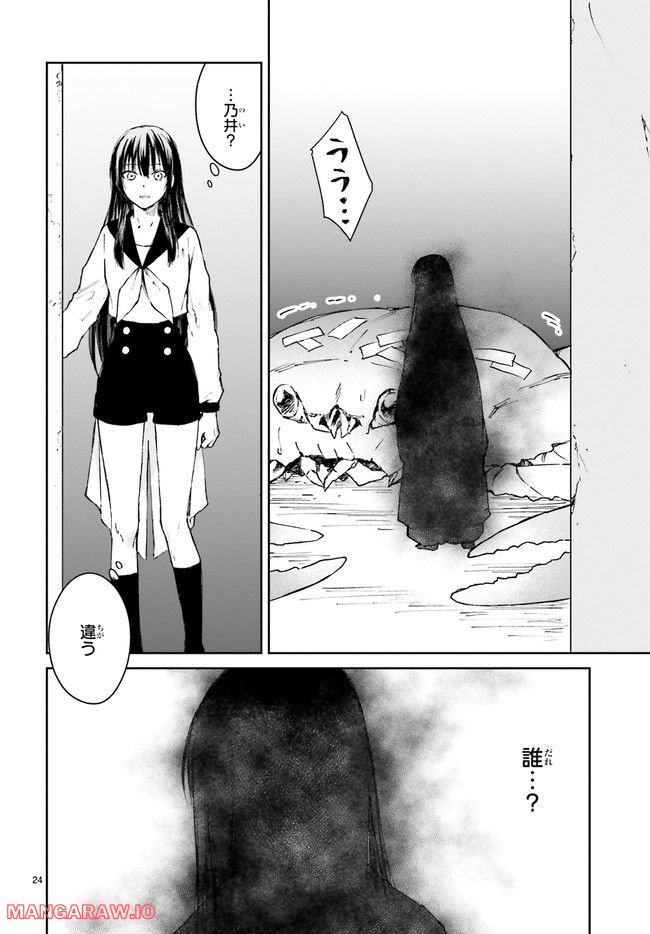 桜の森の鬼暗らし 第27.5話 - Page 1