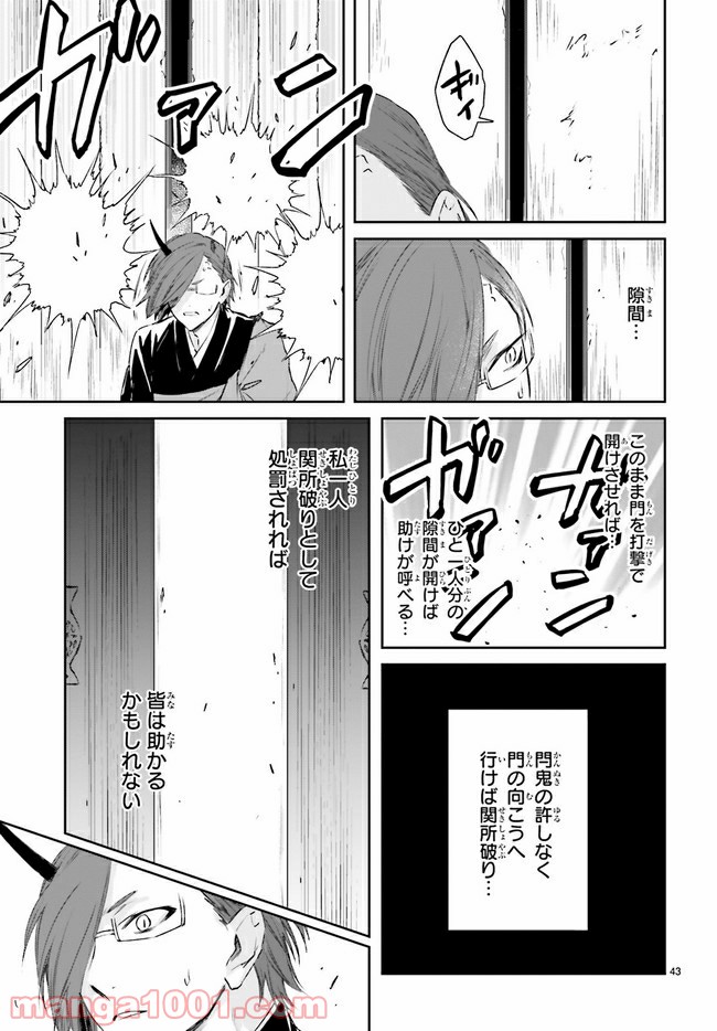 桜の森の鬼暗らし 第21.4話 - Page 6