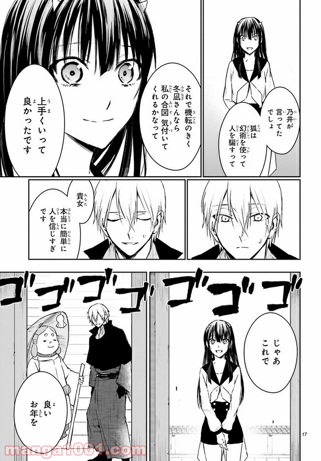 桜の森の鬼暗らし 第13.3話 - Page 5