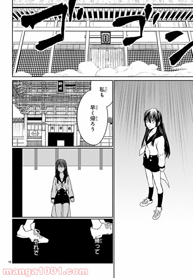 桜の森の鬼暗らし 第13.3話 - Page 6