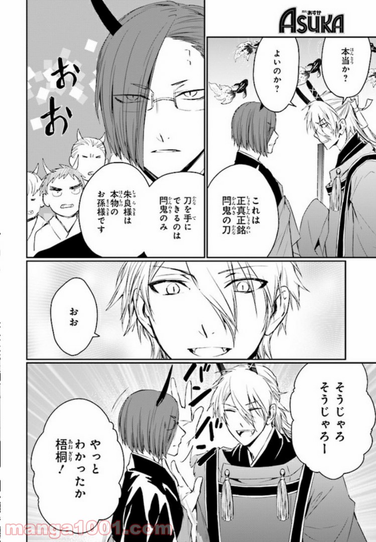 桜の森の鬼暗らし 第3.3話 - Page 6