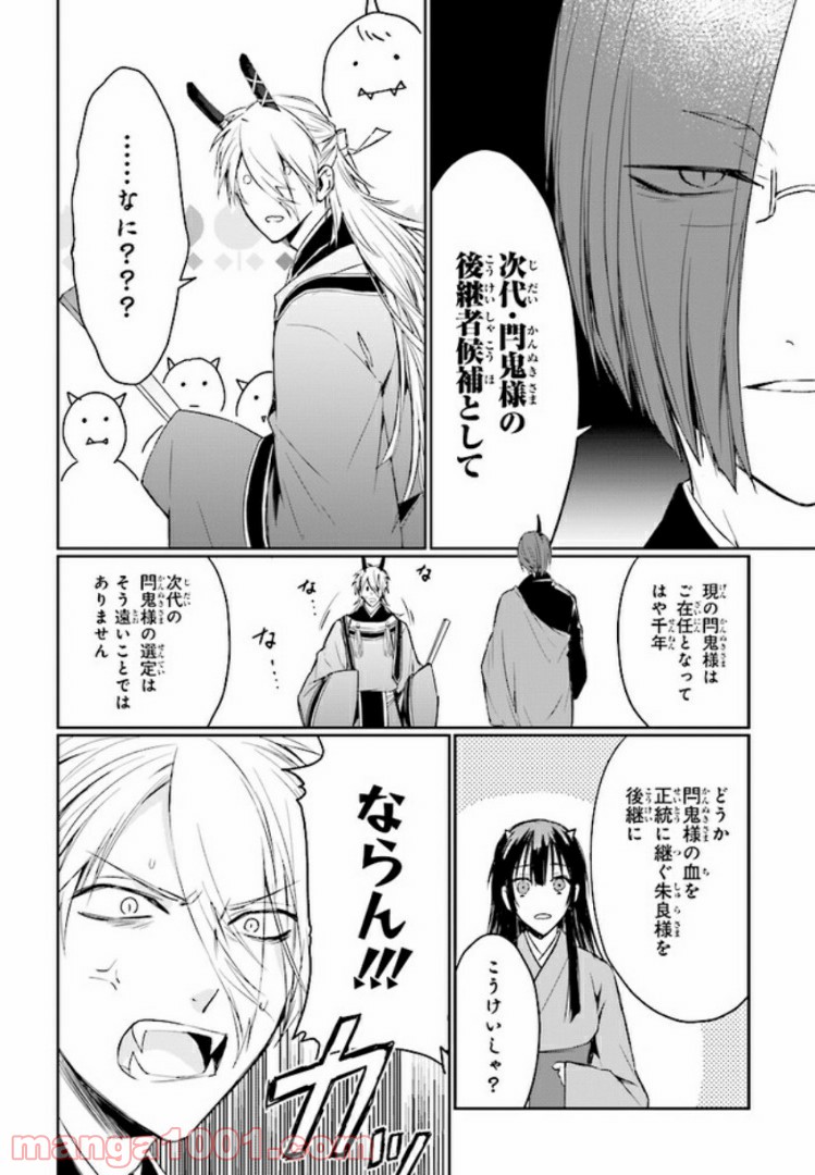 桜の森の鬼暗らし 第3.3話 - Page 8