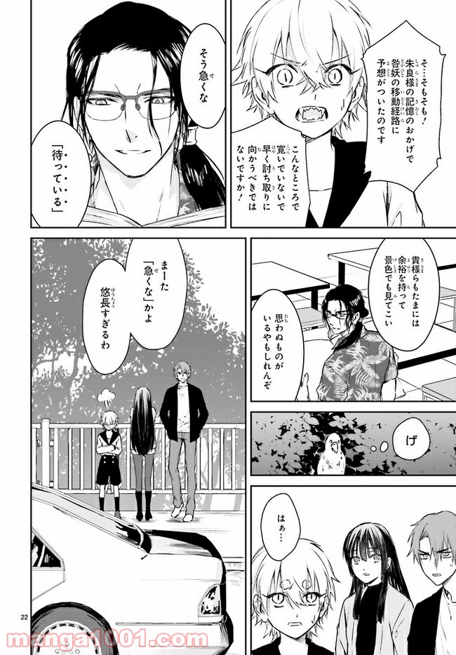 桜の森の鬼暗らし 第21.2話 - Page 9