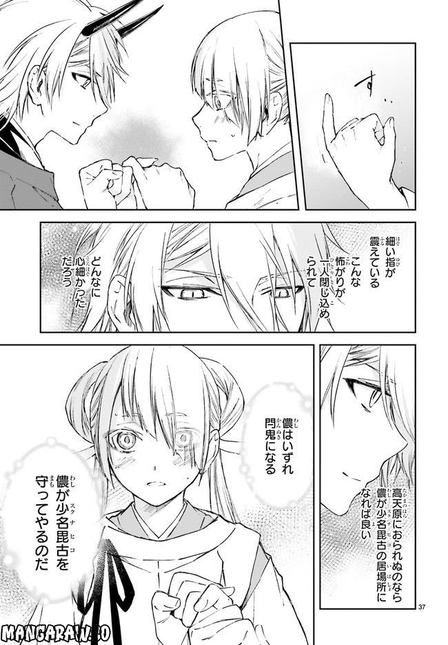 桜の森の鬼暗らし 第28.7話 - Page 2