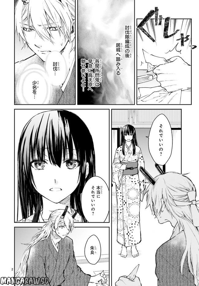 桜の森の鬼暗らし 第29.1話 - Page 4