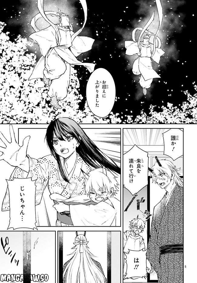 桜の森の鬼暗らし 第29.1話 - Page 7