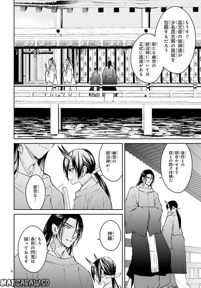 桜の森の鬼暗らし 第29.1話 - Page 8