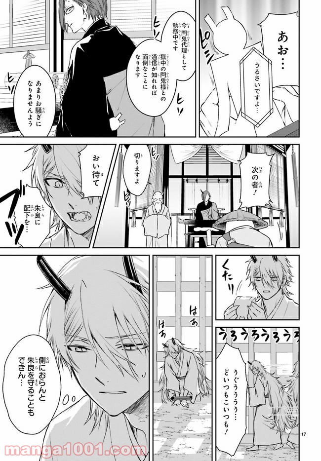 桜の森の鬼暗らし 第20.2話 - Page 9