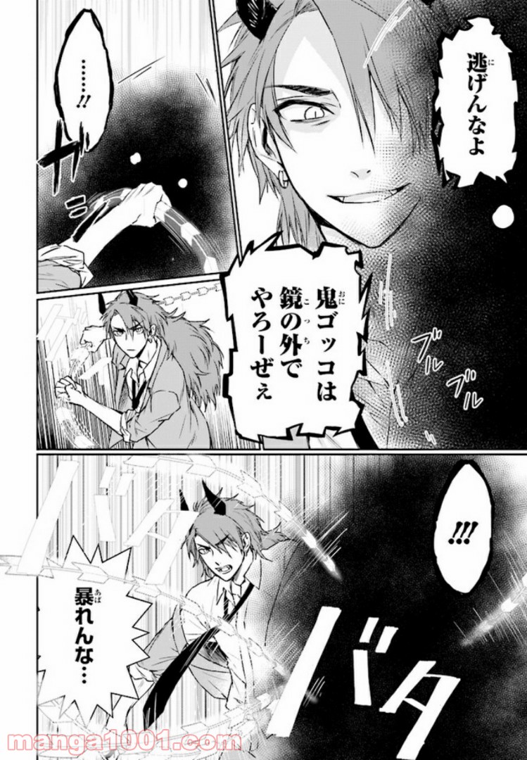 桜の森の鬼暗らし 第5.4話 - Page 5