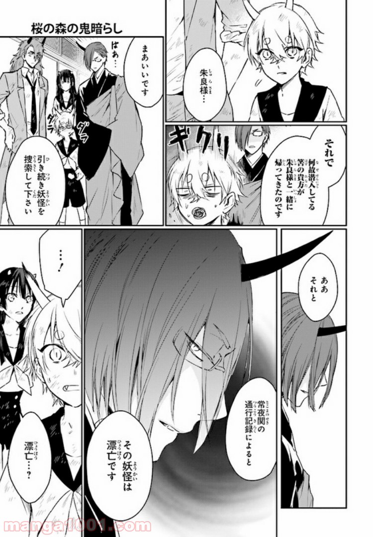 桜の森の鬼暗らし 第5.3話 - Page 7