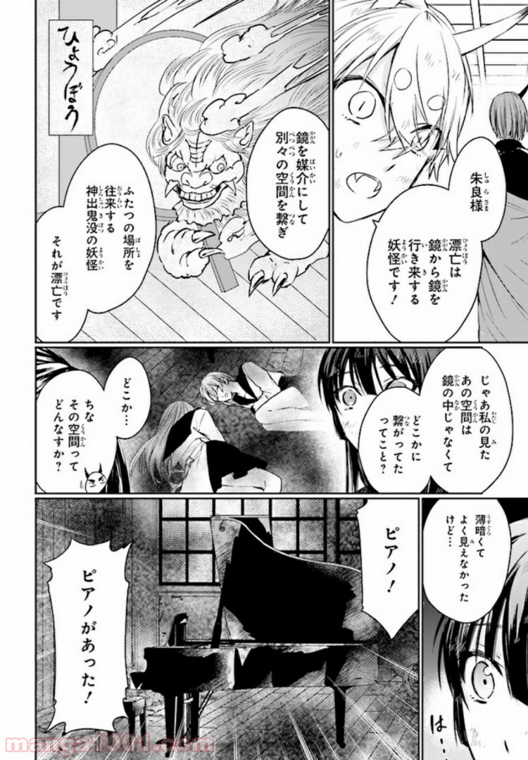 桜の森の鬼暗らし 第5.3話 - Page 8