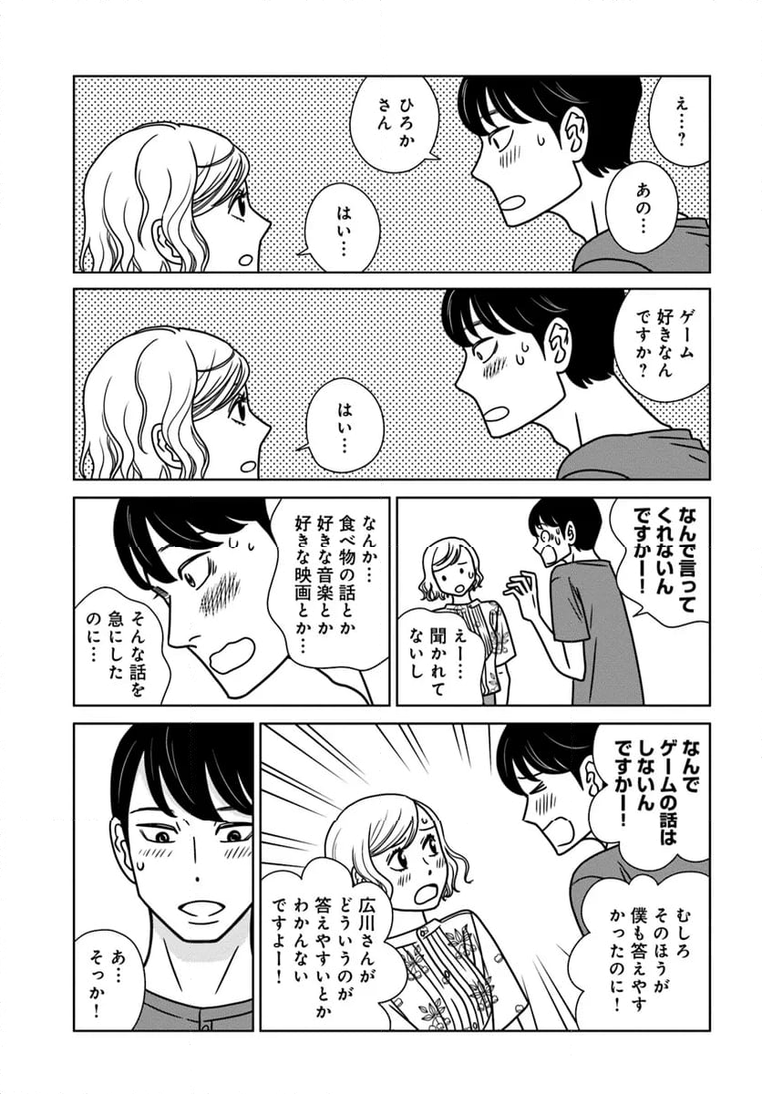 夕暮れのあなたは、少し首をかしげて 第18.1話 - Page 11