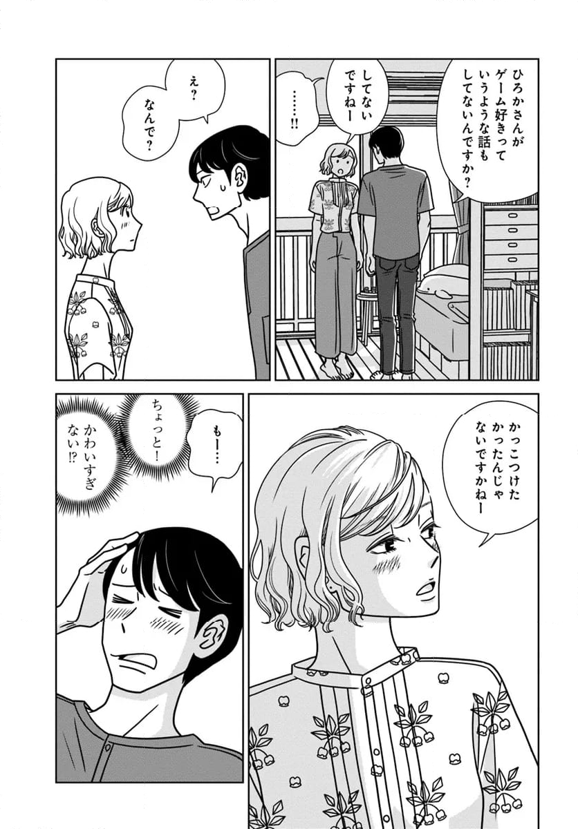 夕暮れのあなたは、少し首をかしげて 第18.1話 - Page 13