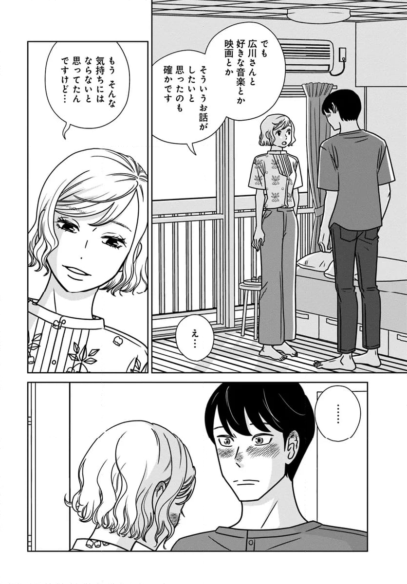 夕暮れのあなたは、少し首をかしげて - 第18.1話 - Page 14