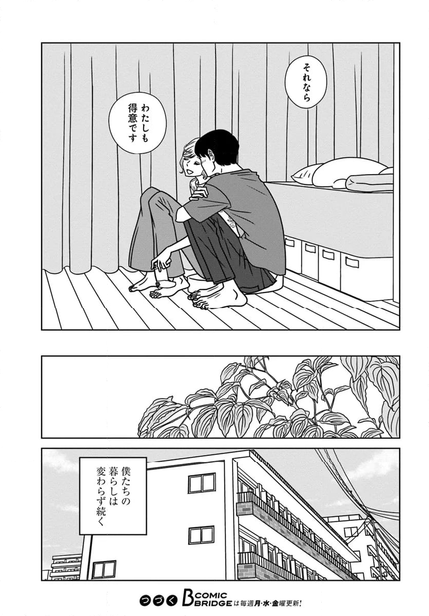 夕暮れのあなたは、少し首をかしげて - 第18.1話 - Page 21