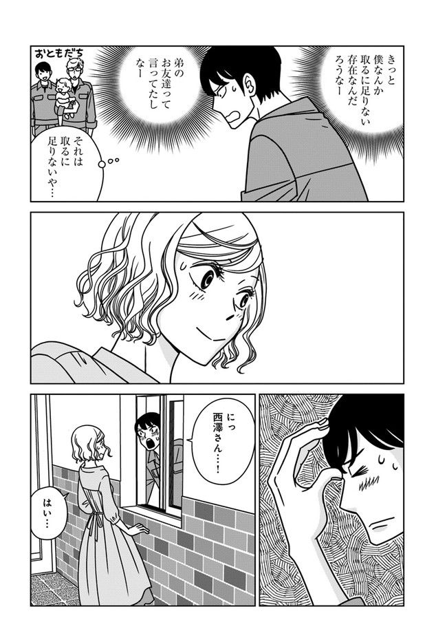 夕暮れのあなたは、少し首をかしげて 第8話 - Page 22