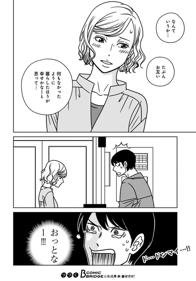 夕暮れのあなたは、少し首をかしげて - 第8話 - Page 26