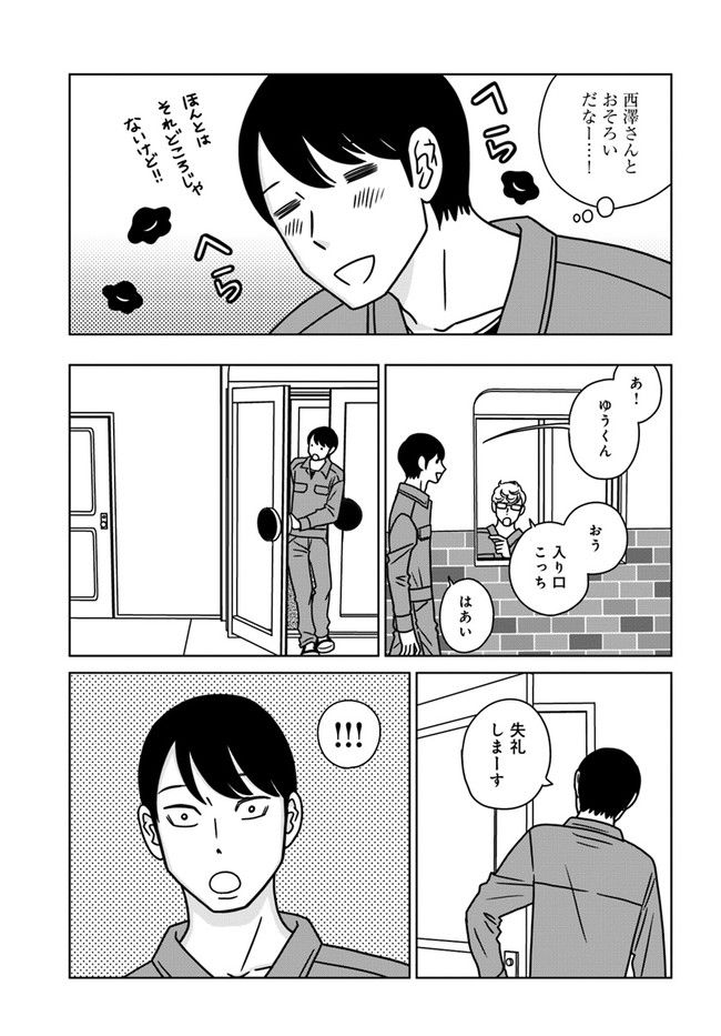 夕暮れのあなたは、少し首をかしげて 第8話 - Page 5