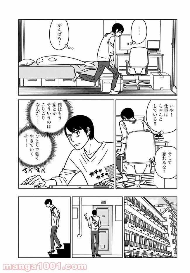 夕暮れのあなたは、少し首をかしげて - 第2話 - Page 11