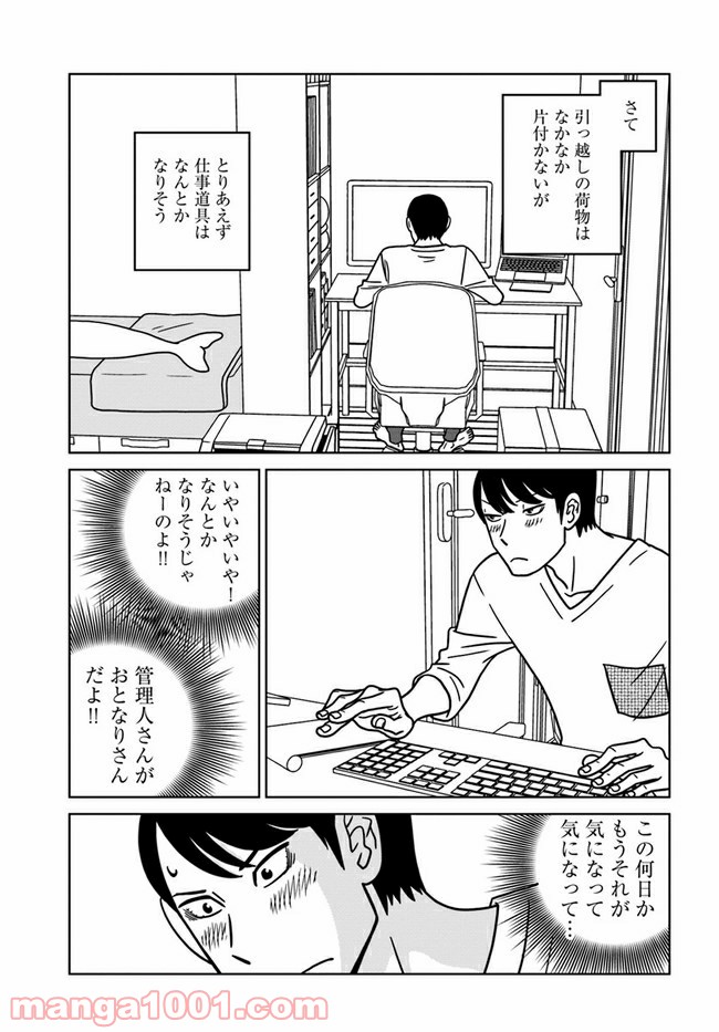 夕暮れのあなたは、少し首をかしげて 第2話 - Page 9