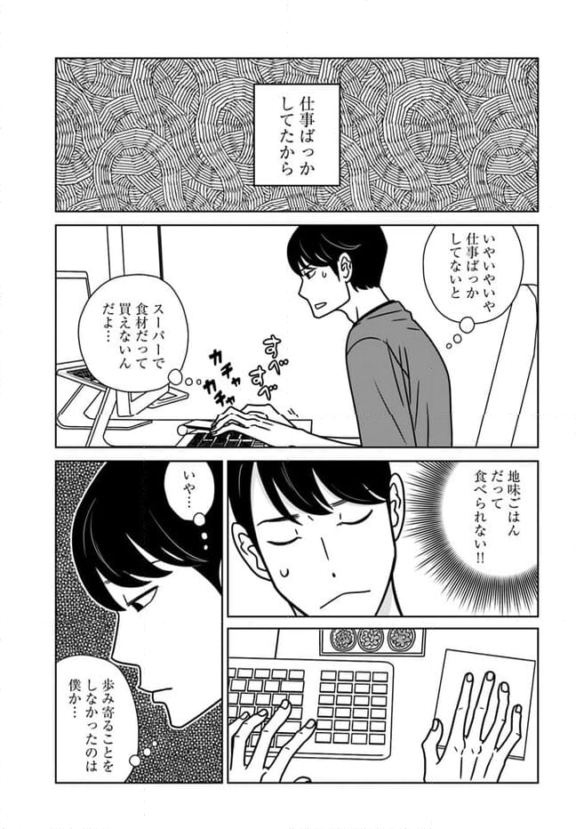 夕暮れのあなたは、少し首をかしげて - 第13話 - Page 11