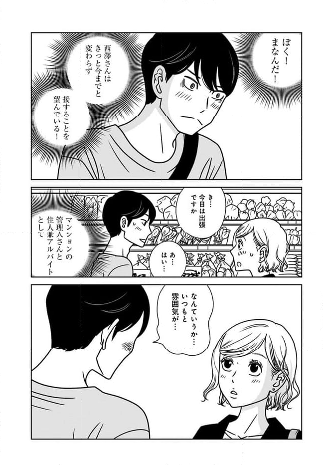 夕暮れのあなたは、少し首をかしげて 第13話 - Page 15