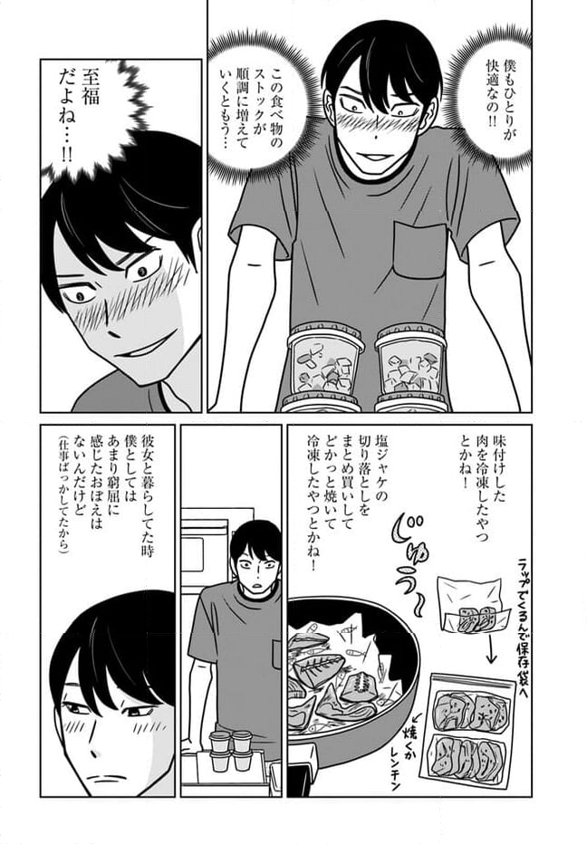 夕暮れのあなたは、少し首をかしげて 第13話 - Page 6