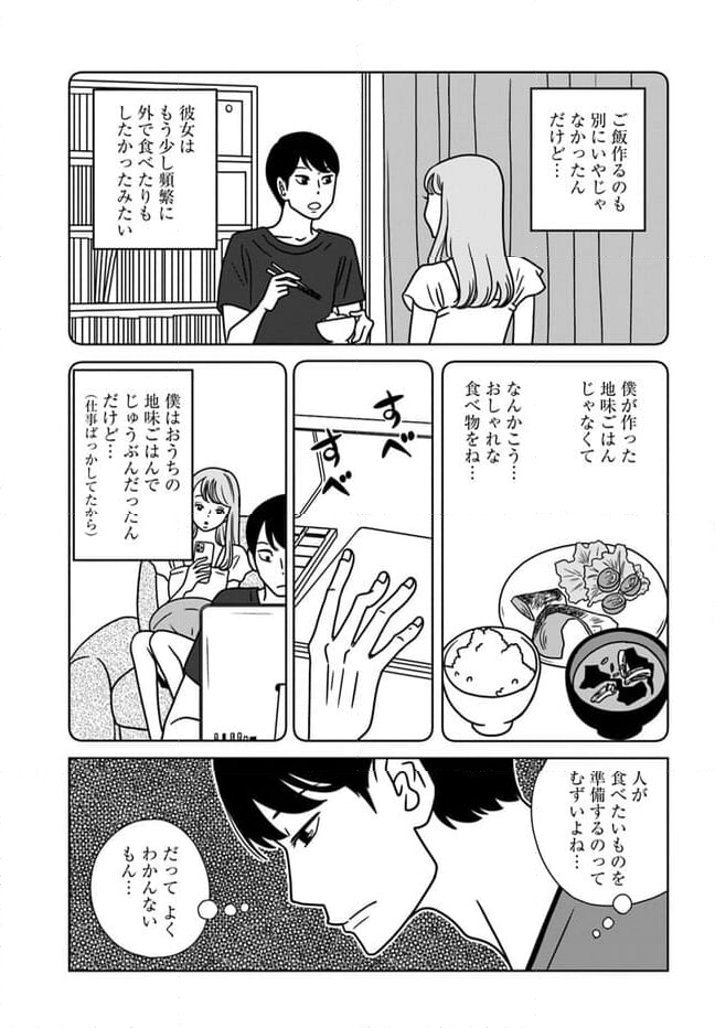 夕暮れのあなたは、少し首をかしげて 第13話 - Page 7