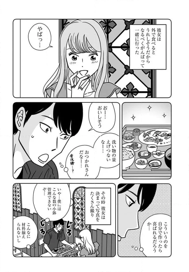 夕暮れのあなたは、少し首をかしげて 第13話 - Page 8