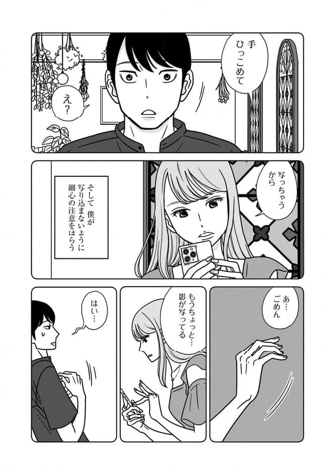 夕暮れのあなたは、少し首をかしげて 第13話 - Page 9