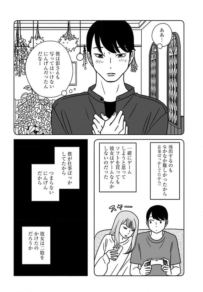 夕暮れのあなたは、少し首をかしげて 第13話 - Page 10