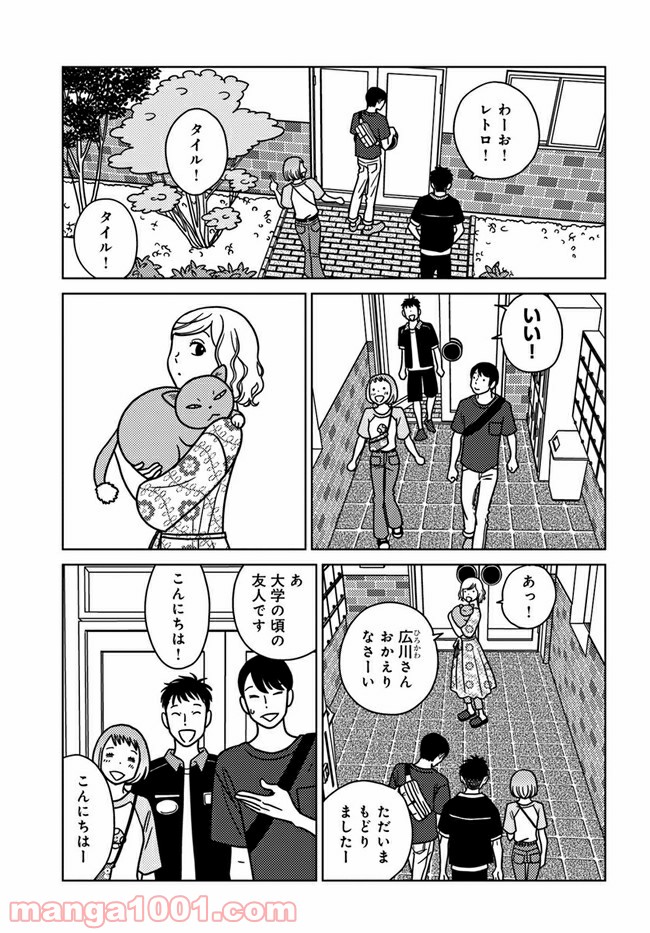 夕暮れのあなたは、少し首をかしげて - 第5話 - Page 3