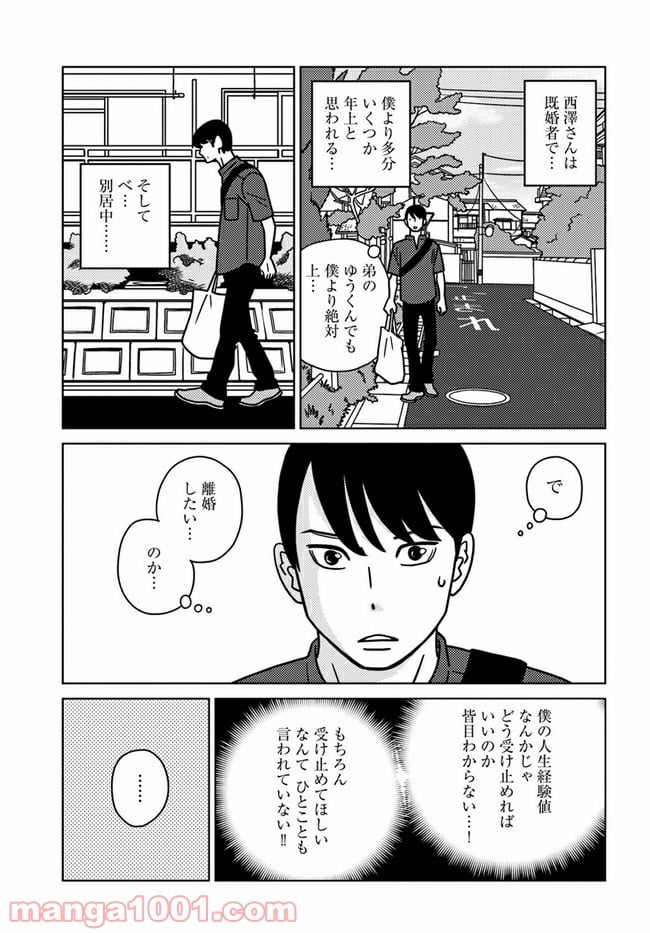 夕暮れのあなたは、少し首をかしげて - 第5話 - Page 21