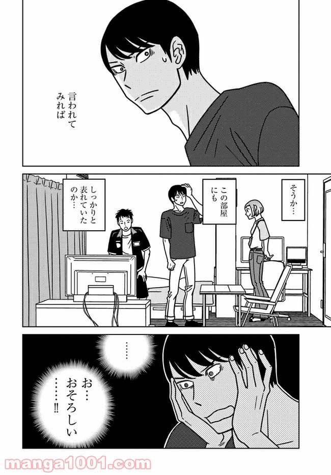 夕暮れのあなたは、少し首をかしげて - 第5話 - Page 6