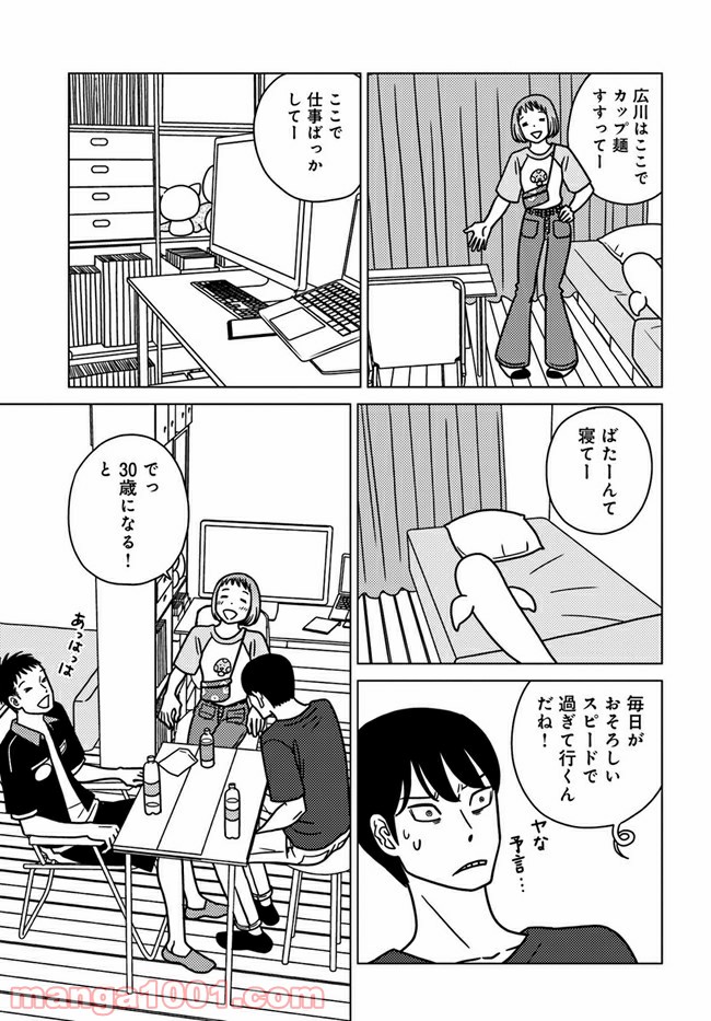 夕暮れのあなたは、少し首をかしげて - 第5話 - Page 7