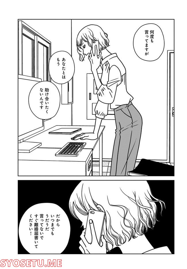 夕暮れのあなたは、少し首をかしげて 第9話 - Page 11