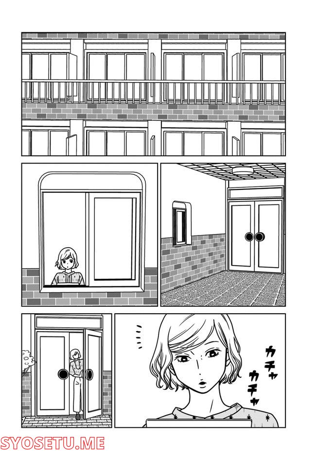 夕暮れのあなたは、少し首をかしげて 第9話 - Page 12