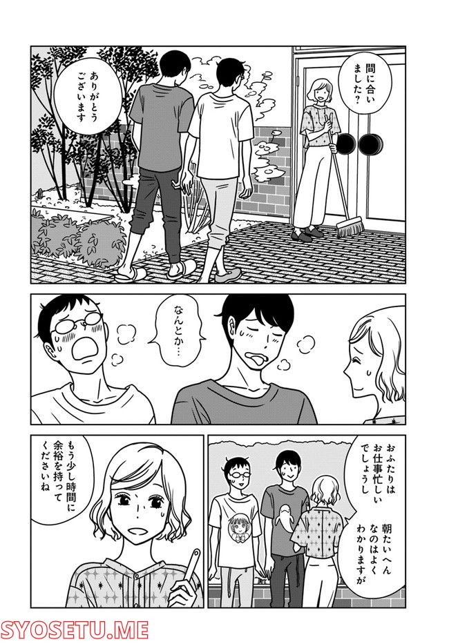 夕暮れのあなたは、少し首をかしげて 第9話 - Page 14